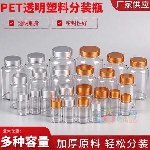 包邮透明PET密封分装瓶