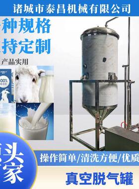 真空脱气羊奶驼奶真空脱气机果汁饮料血豆腐脱气设备羊奶生产线