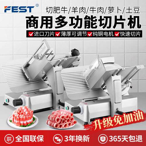 FEST切片机商用刨肉机羊肉卷火锅店半自动牛冻肉牛排电动切肉机
