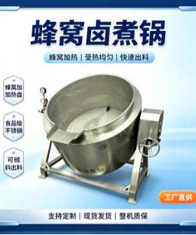 全自动商用卤煮锅不锈钢卤味锅适用卤牛肉卤鸡腿卤藕片海带结
