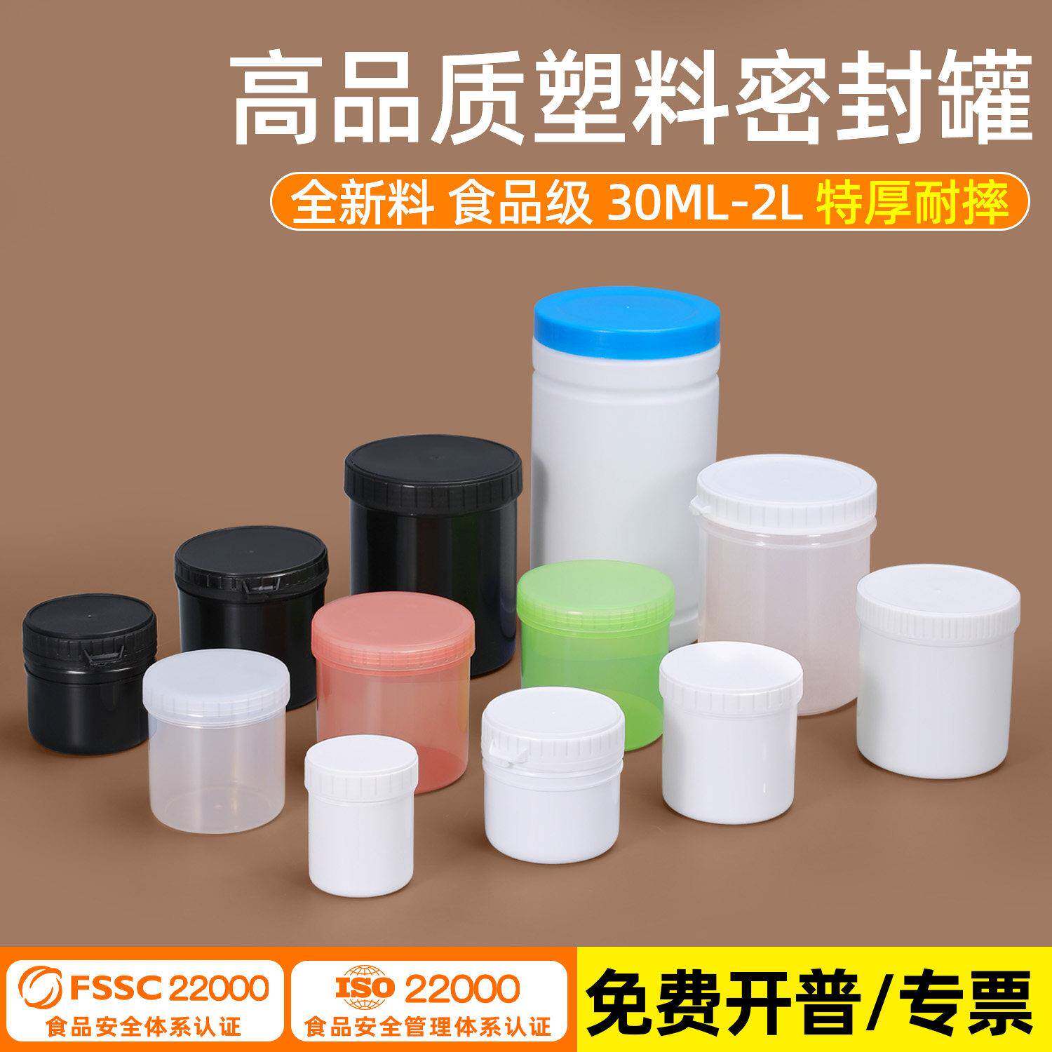 食品级密封塑料罐带盖大口包装罐子奶粉茶叶分装罐面粉白糖储存罐