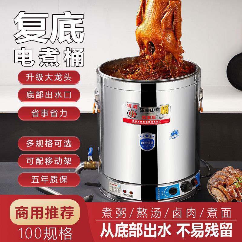 电卤桶锅商用大容量汤桶电加热蒸煮桶熬汤煮粥保温桶不锈钢卤肉桶