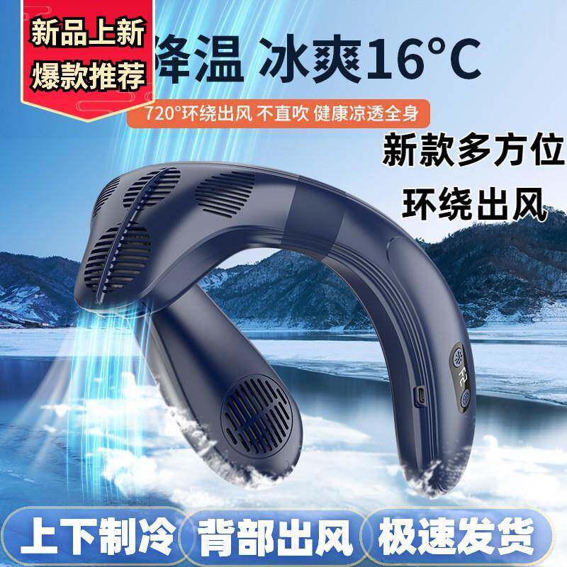 2024新款户外挂脖风扇伸缩制冷空调迷你无叶静音便携式涡轮半导体