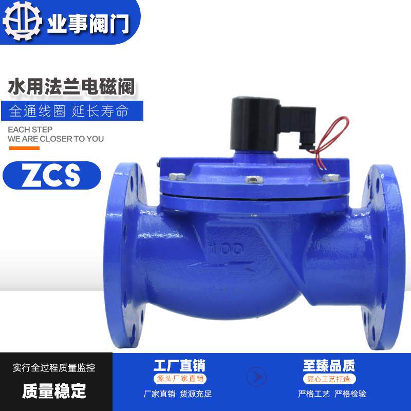 消防自来水铸铁法兰电磁阀ZCS常闭220V法灌溉喷淋水用电磁阀水阀