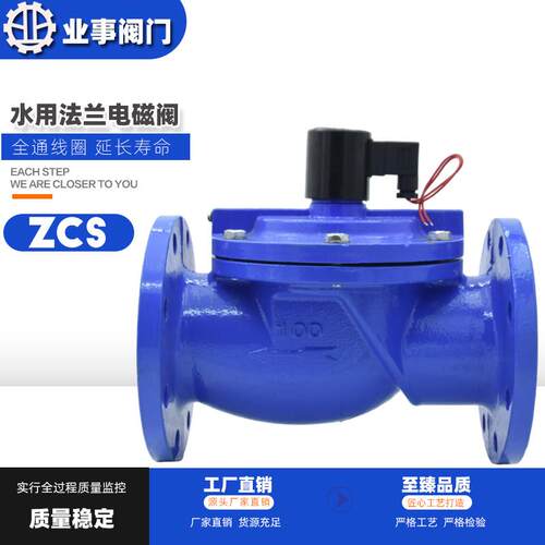 消防自来水铸铁法兰电磁阀ZCS常闭220V法灌溉喷淋水用电磁阀水阀