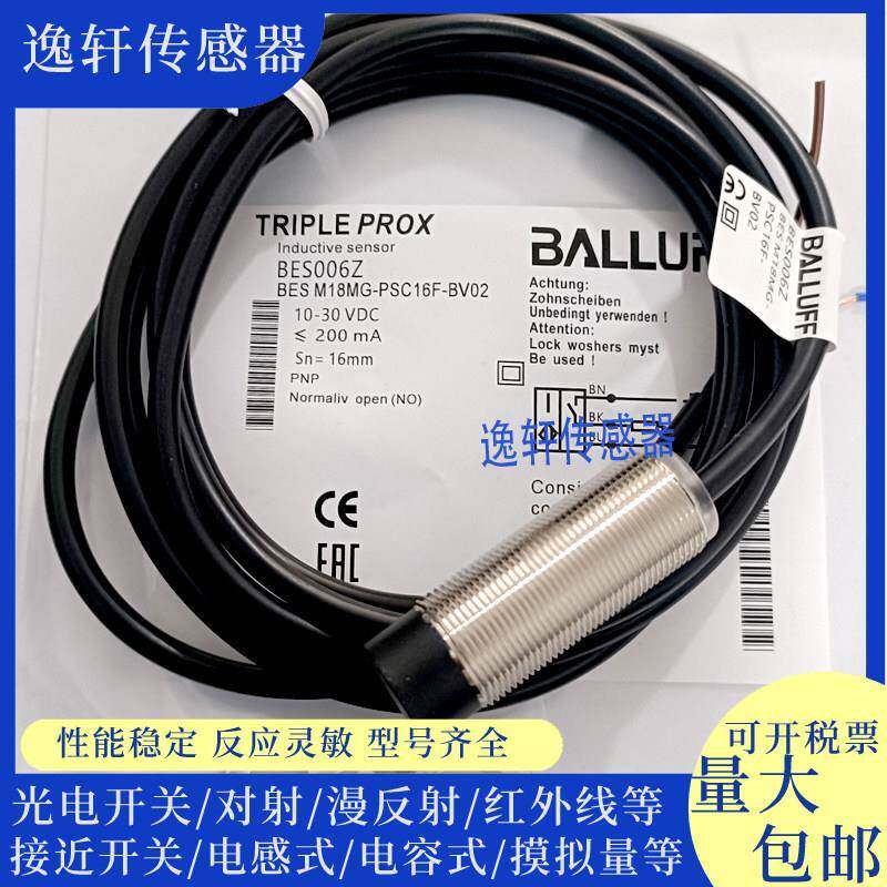全新巴鲁夫接近开关 BES006Z BES M18MG-PSC16F-BV02实物拍摄包邮