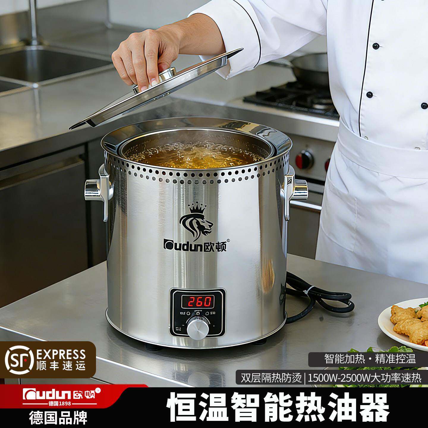 欧顿恒温电加热油器商用油泼面炸串酸菜鱼水煮鱼小型不锈钢油炸锅