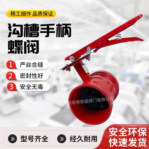 沟槽手柄蝶阀 D81X-16Q水利消防工程卡箍蝶阀自来水管道阀门DN100