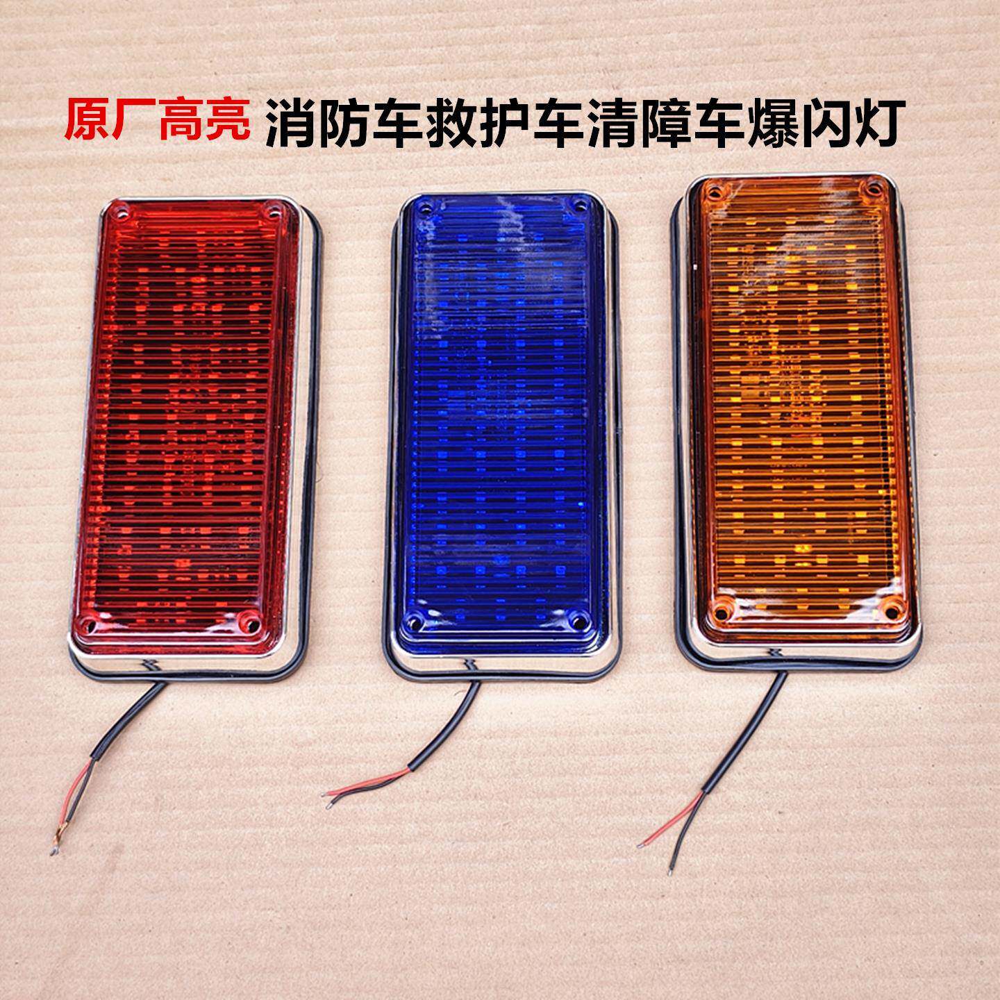 清障车消防车配件LED黄红蓝爆闪灯防追尾警示灯工程作业灯12V24V