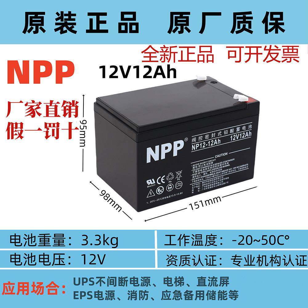 耐普蓄电池NPP12-12Ah电梯12V12AH消防UPS电源直流屏EPS应急灯