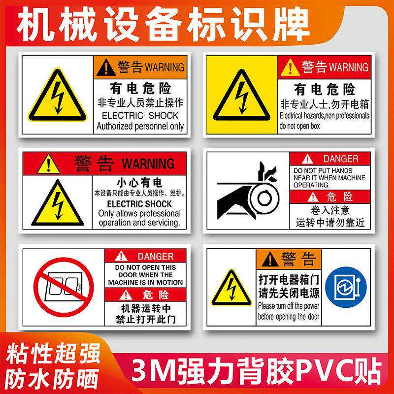 电力安全警示标识有电危险当心触电 配电箱止步高压危险牌标示贴