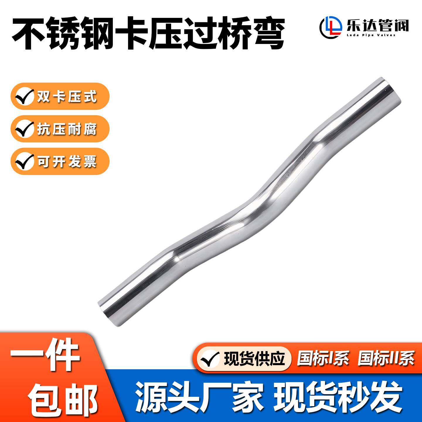 304不锈钢卡压过桥弯双卡压管件压接式平桥水管卡压式管子过桥弯