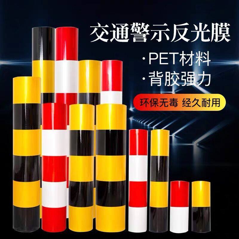 电力反光贴道路交通反光膜柱子栏杆警示贴红白黑黄双色斜纹防撞