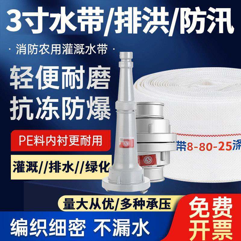 消防水带80型3寸100型8压13/16耐磨高压水管排洪水泵农用消防器材