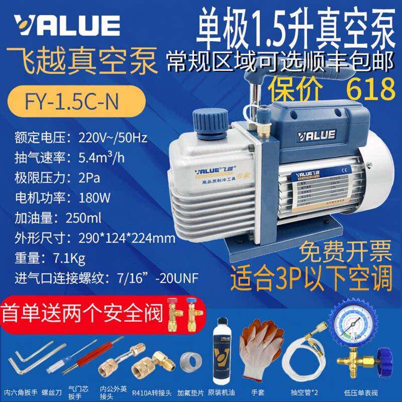 厂家直销飞越真空泵FY-1.5C-N空调制冷维修真空包装模具注模抽气