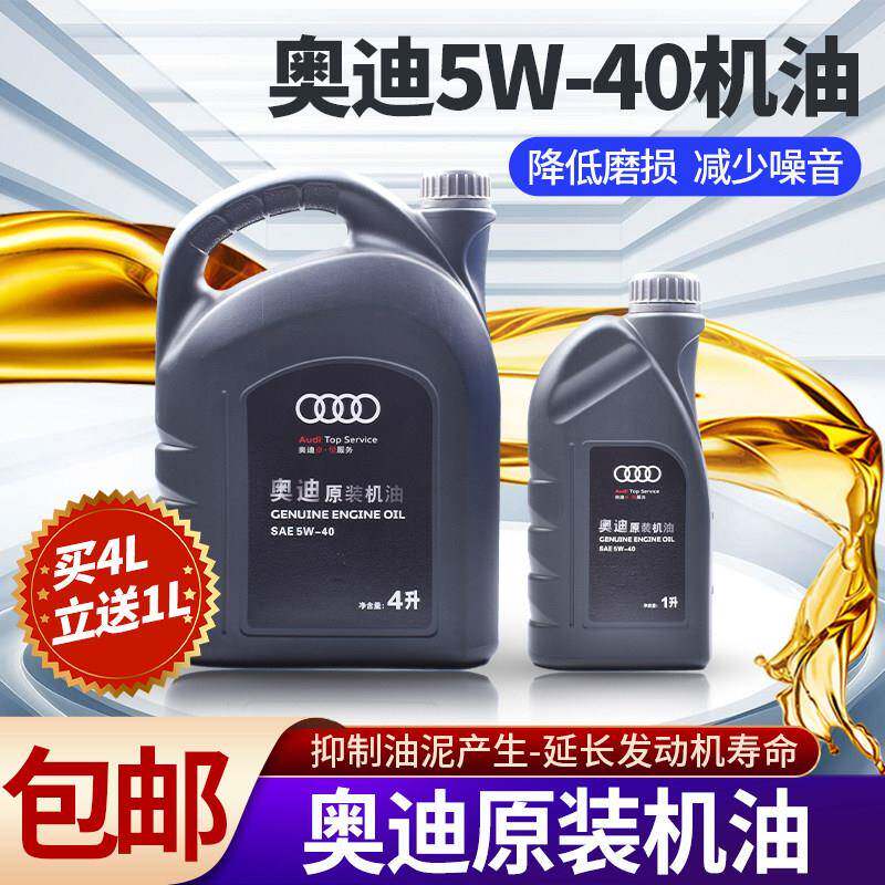 适配大众迈腾奥迪A4A6A8Q5专用发动机润滑油5W-40全合成机油原厂