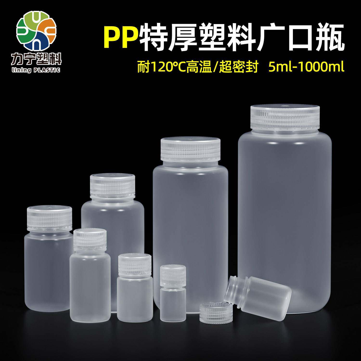 PP广口塑料瓶耐高温加厚食品级小透明10/50/100ml毫升液体分装瓶