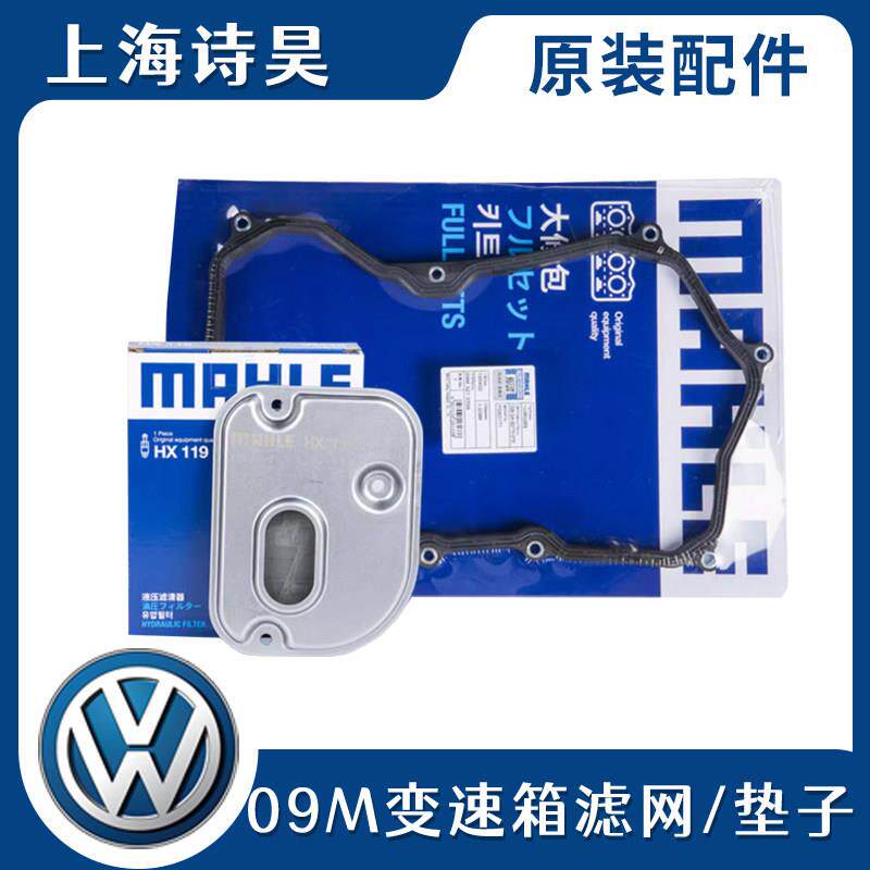 适配途观途欢09M变速箱油底壳自动波箱滤网波箱垫自波箱油底壳垫