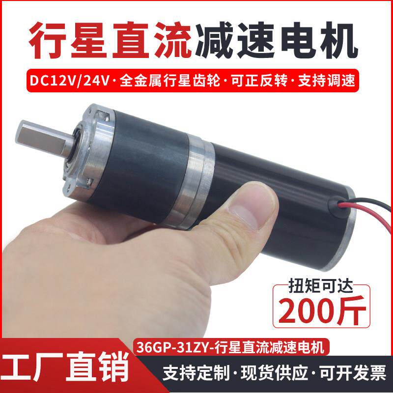 直流减速电机行星齿轮箱32-31ZY大扭力低速慢速微小型马达12V24V