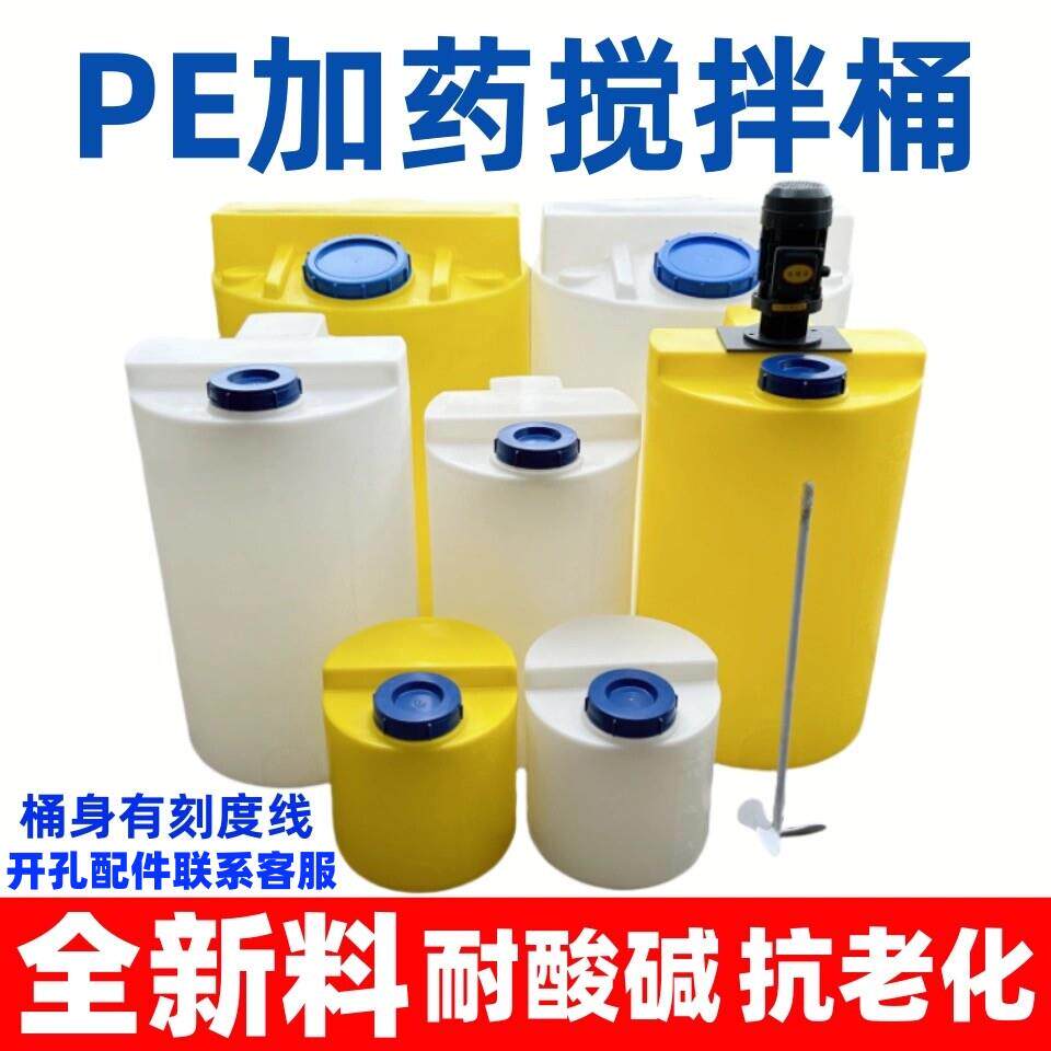 加厚搅拌桶PE加药箱带电机耐酸碱腐蚀平锥底塑料桶工业污水施肥罐