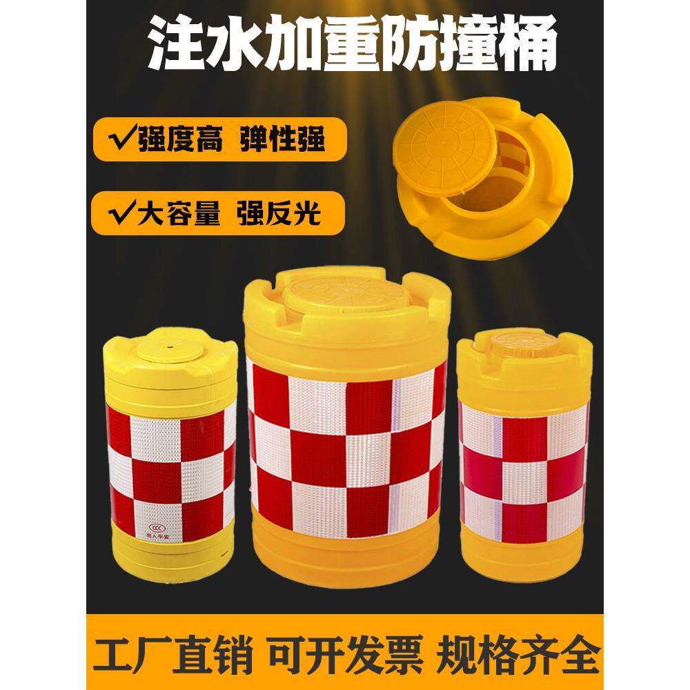 防撞桶全新料滚塑防撞桶塑料安全道路隔离墩注水分流桶警示反光桶