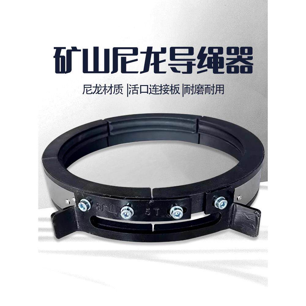 矿山电动葫芦导绳器 2 3 5吨 10T尼龙排绳器起重配件免拆绳排绳