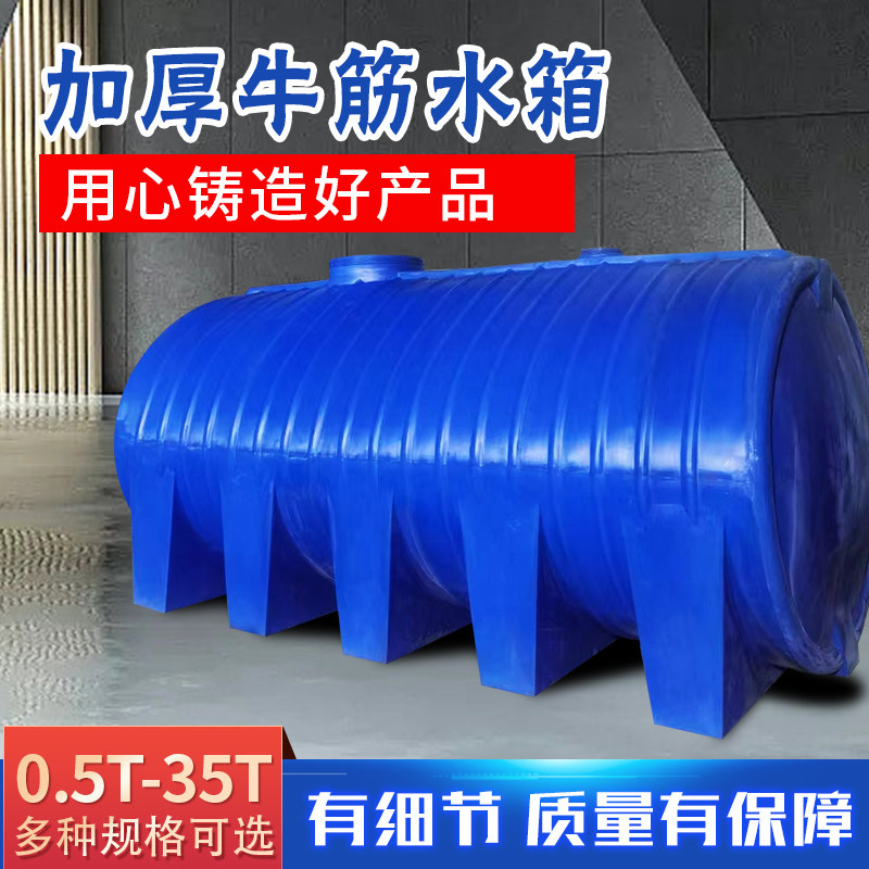 加厚卧式塑料储水罐5/10方20吨水箱柴油桶车载拉粪桶家用地埋