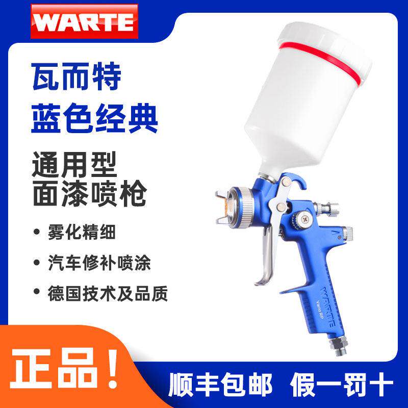 瓦而特WARTE蓝色经典汽车喷枪通用型1.3高雾化上壶面漆清漆瓦尔特
