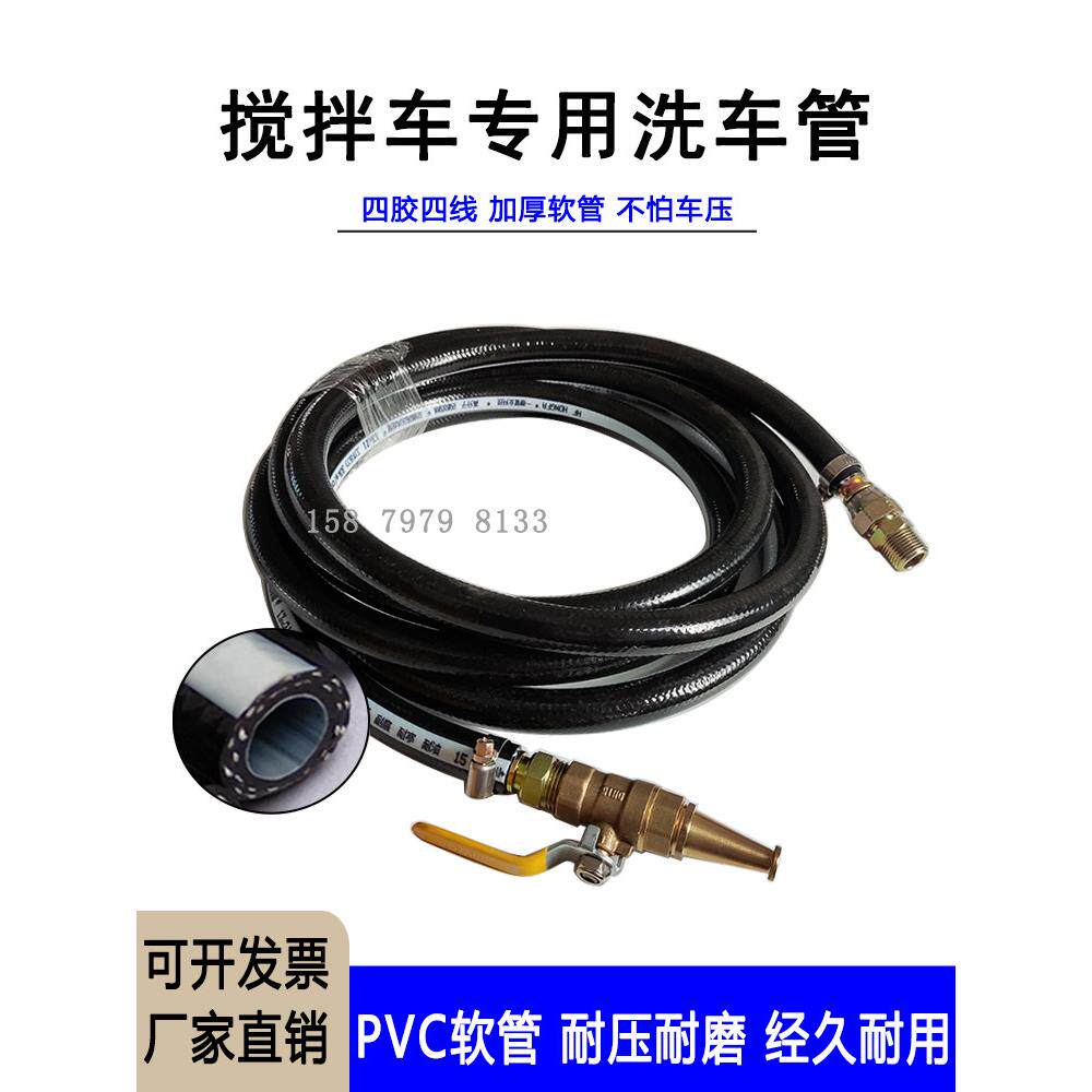 搅拌车喷水枪头洗车高压水管搅拌车高压管水泥罐车管冲洗园林水管