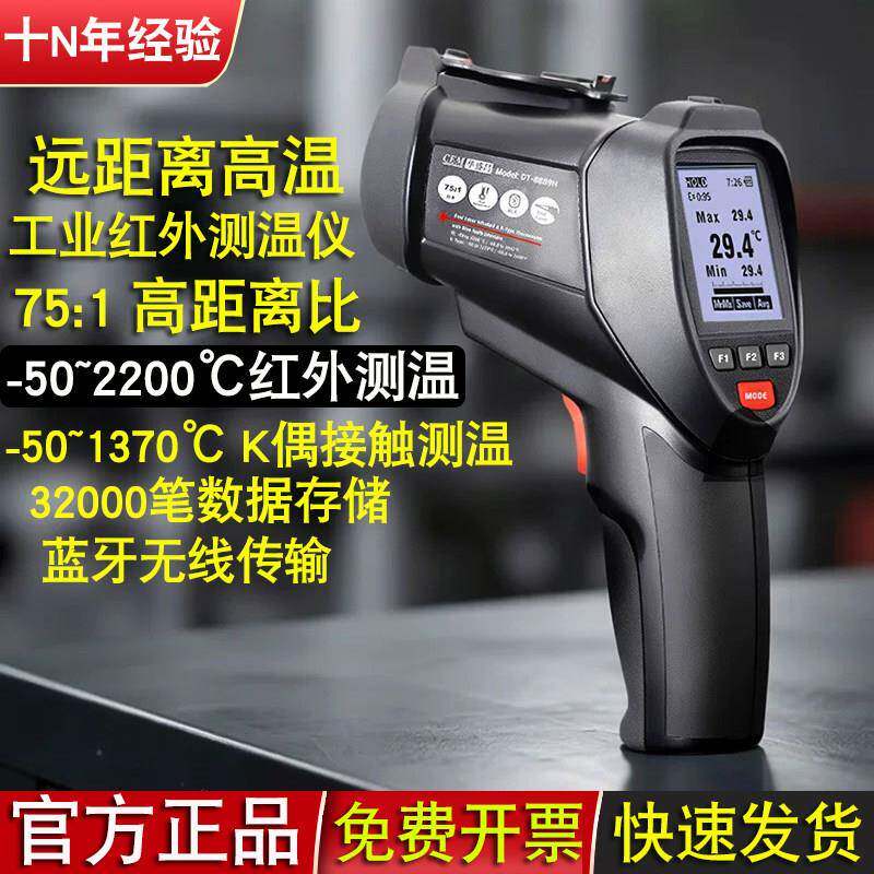 远距离高温工业红外测温仪CEM华盛昌DT-8889H无线蓝牙激光测温仪