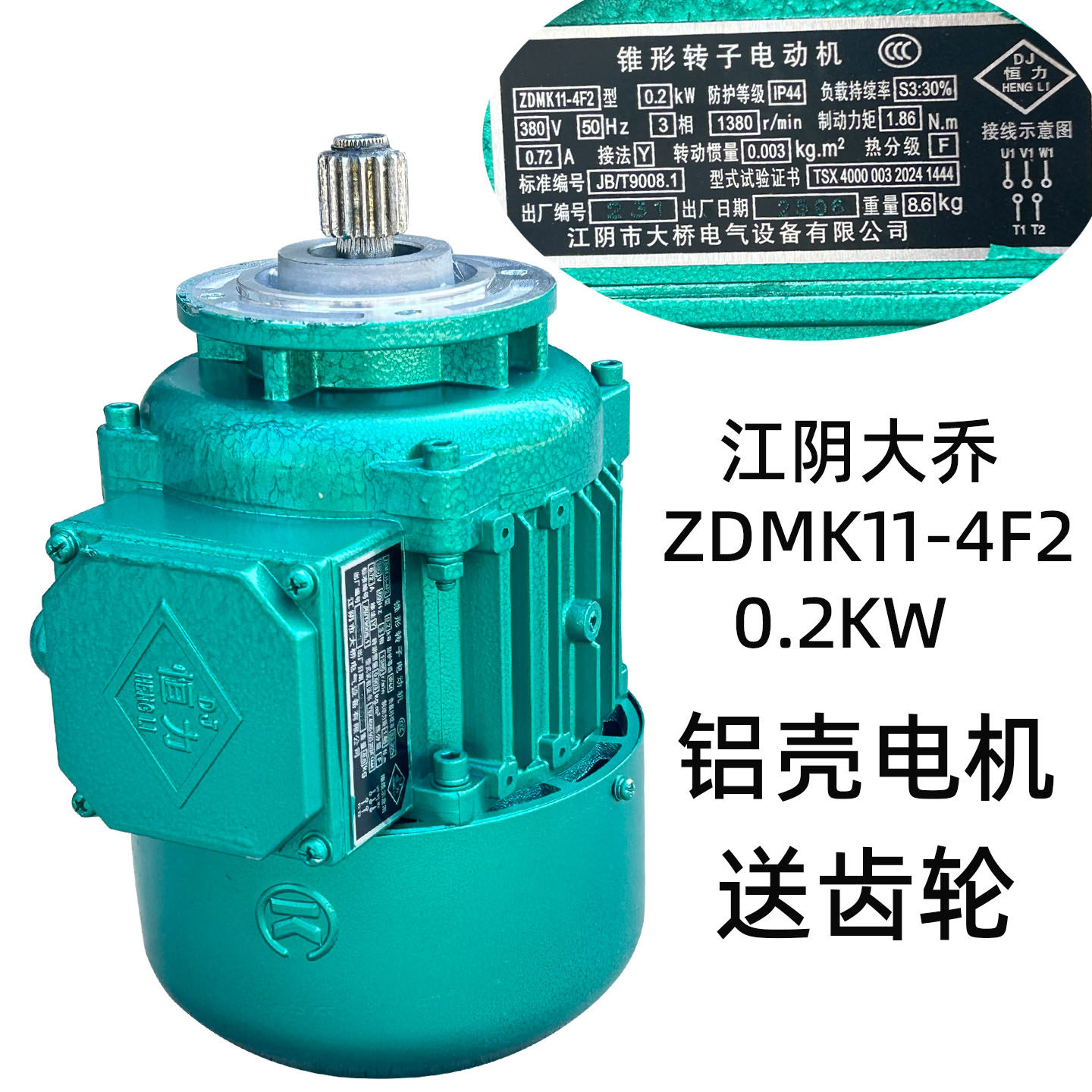 江阴凯申恒力ZDMK11-4F2锥形转子0.2KW江阴葫芦小跑车运行小电机