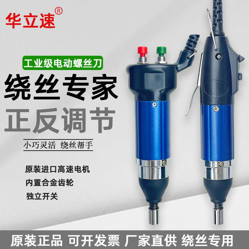 华立速绕丝批900迷你型电动螺丝起子手持式900-1专业维修眼睛框螺
