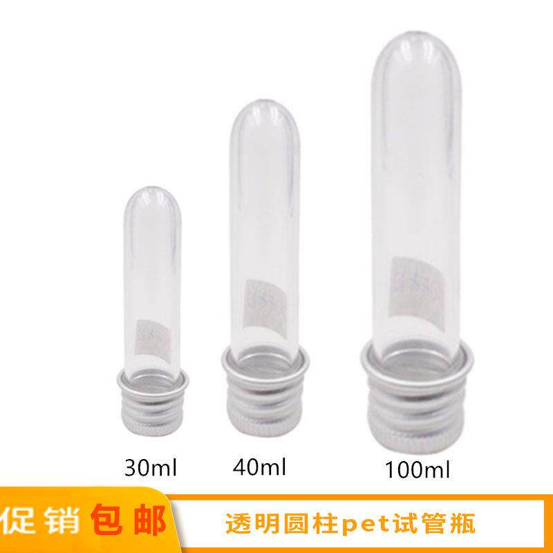 30 40 100ml透明圆柱pet试管瓶 面膜粉瓶双面胶囊糖果瓶 铝盖塑料