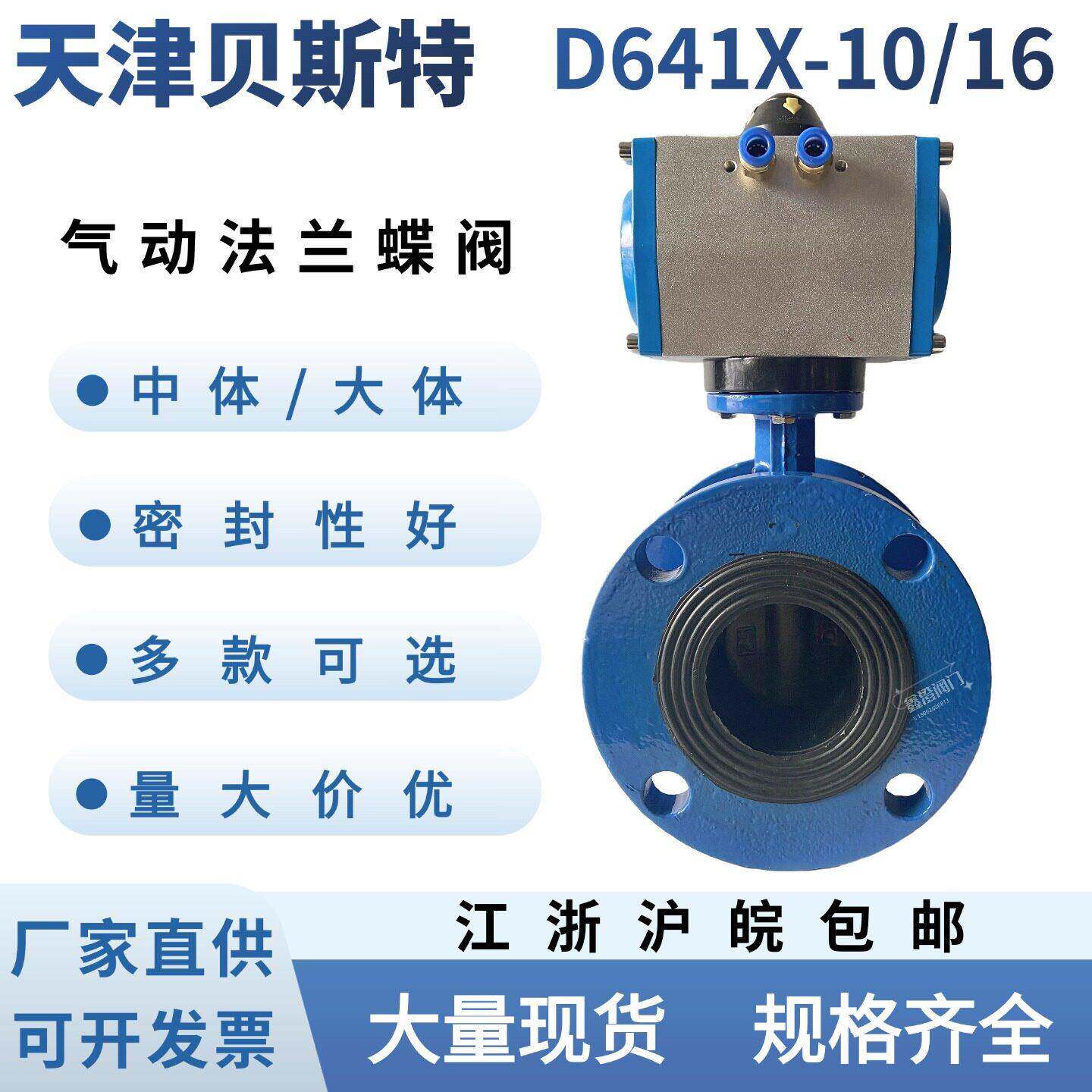 D641X-10气动蝶阀气动法兰蝶阀球墨烤漆天津贝斯特DN50 65 80 100