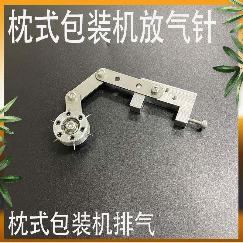 枕式包装机配件放气针 枕式机包装膜放气排气针 卧式包装机放气针