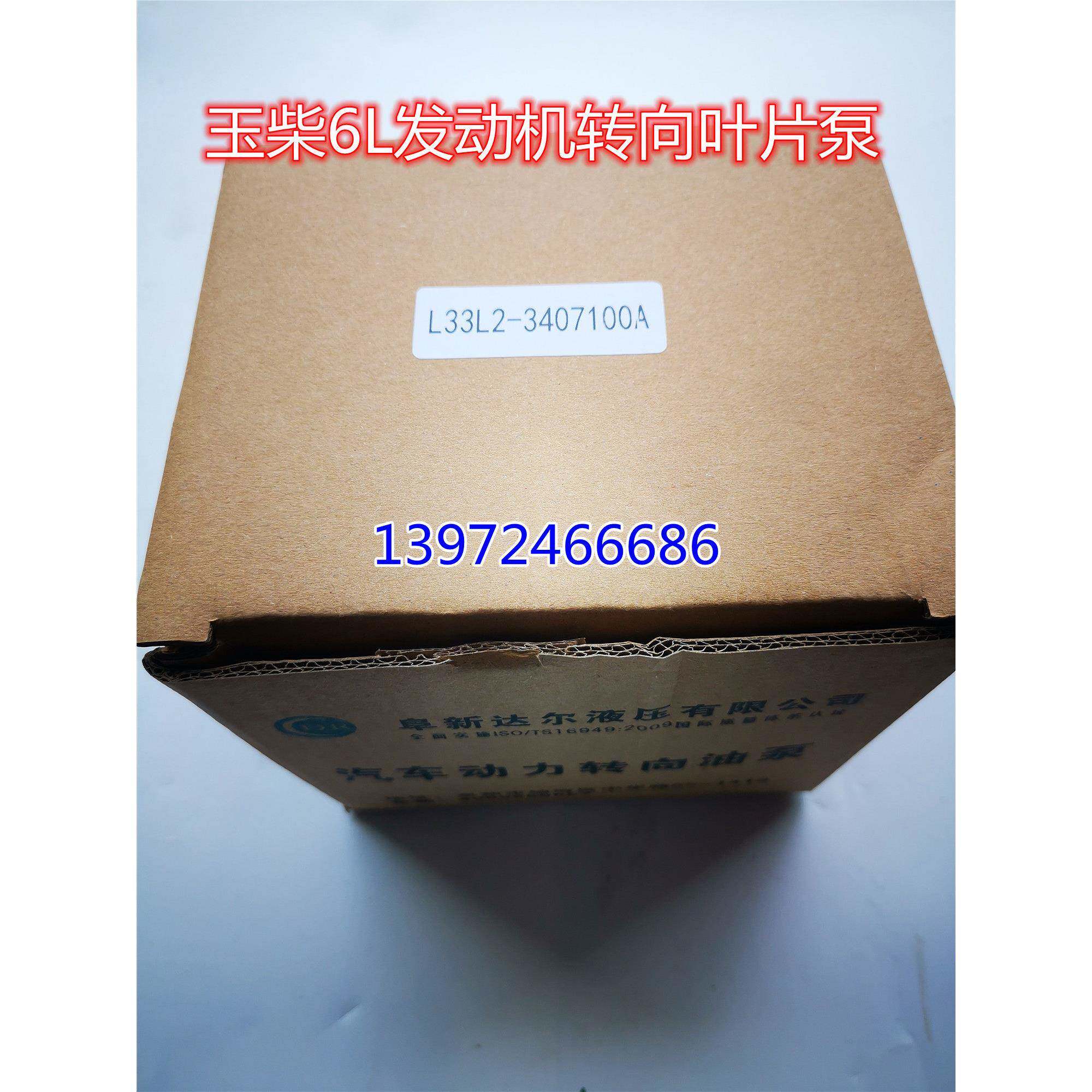 包邮阜新达尔适配玉柴6L330-20发动机转向泵L33L2-3407100A叶片泵