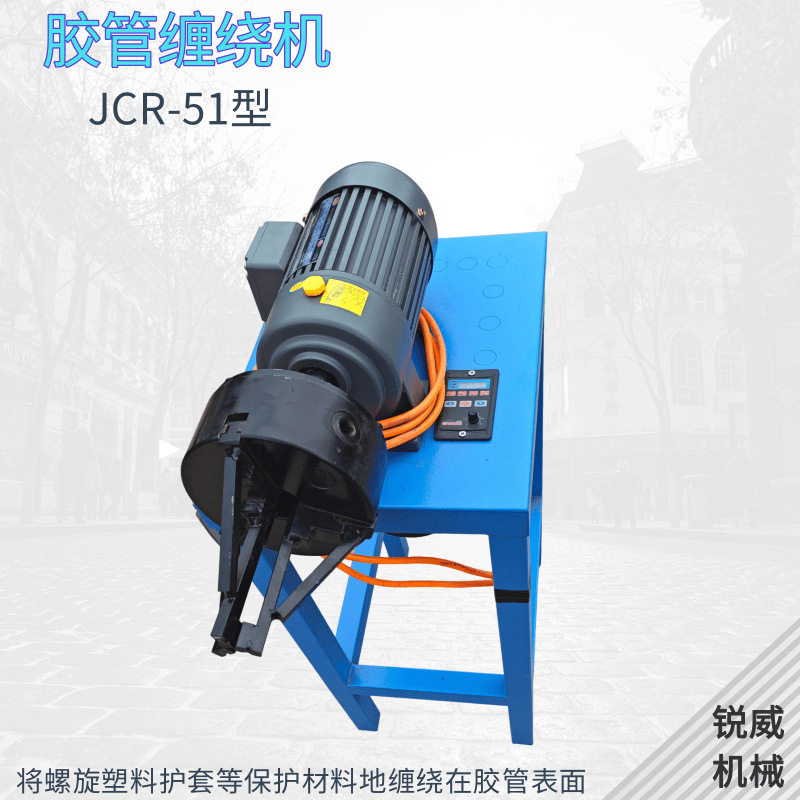 液压油管护套缠绕机220V/380V电缆钢管缠绕机螺旋胶管缠绕机
