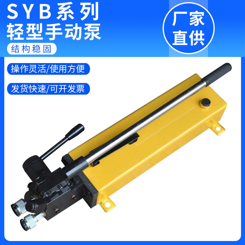 泰力轻型液压手动泵便携式手动液压油泵手动液压泵站