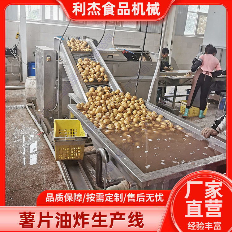 贵州特产麻辣土豆片薯片薯条油炸设备洋芋片洋芋丝油炸生产线