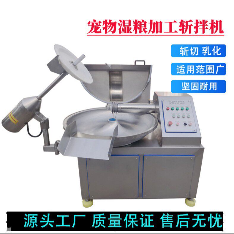 猫粮狗粮肉糜斩拌机面点馅料高速斩切设备鱼丸鱼豆腐乳化斩拌机