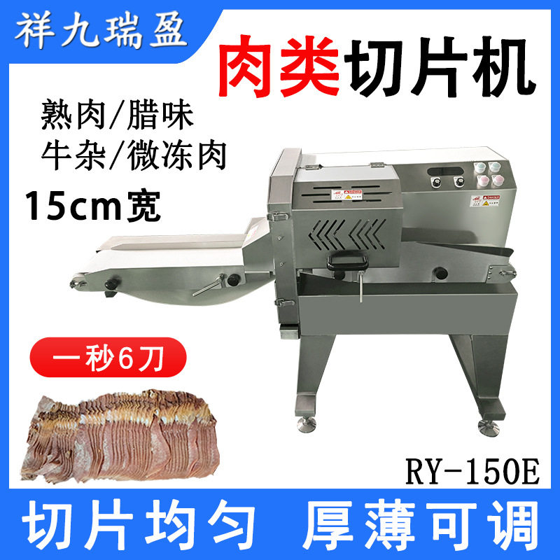 熟肉切片机煮熟的五花肉切片机切卤牛肉片机器切牛肚片机器