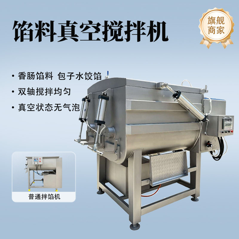 变频真空拌馅机丸子包子馄饨馅料搅拌机香肠火腿鱼豆腐鱼丸拌馅机