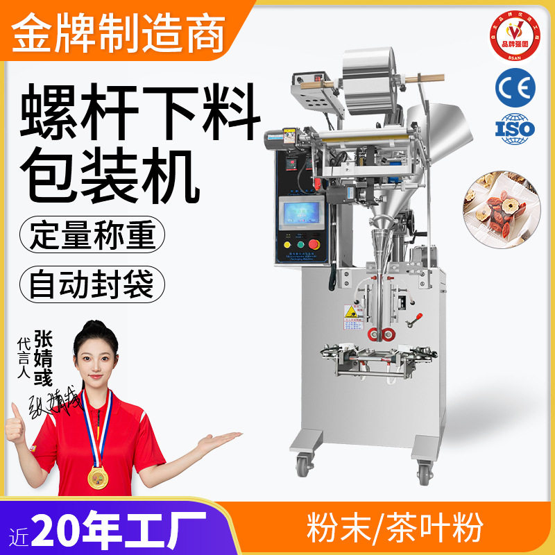 大祥DXB-100F全自动粉末包装机三边封背封螺杆下料茶叶粉剂分装机
