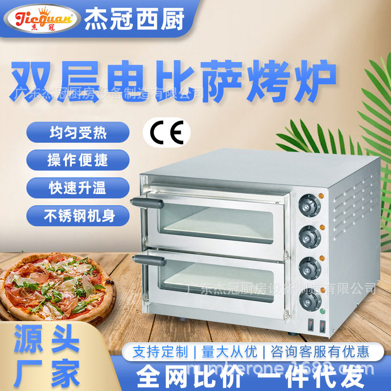 杰冠商用双层电披萨烤炉EB-2M比萨烤箱烤披萨烤面包胚汉堡店焗炉