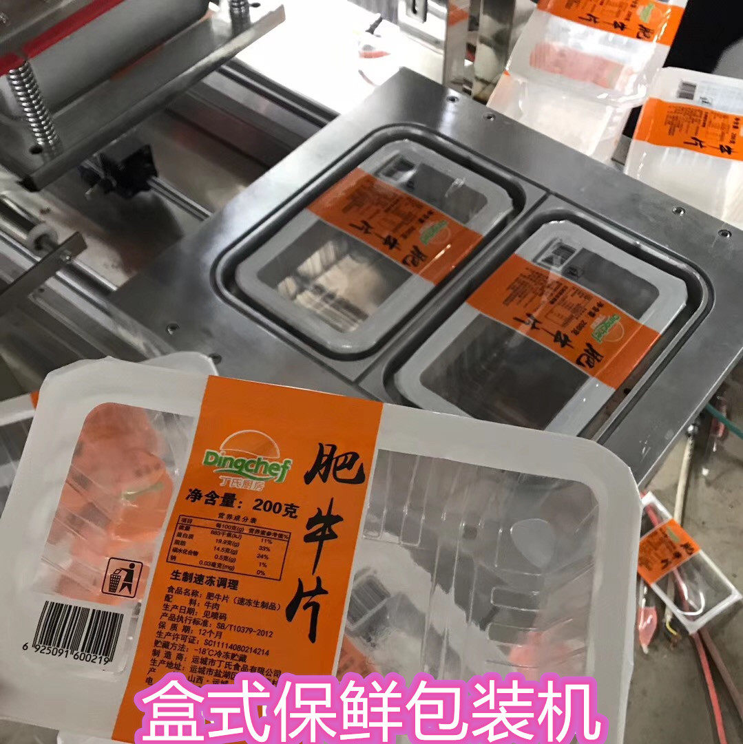 豆腐腐竹盒式气调包装机价格油皮气调包装机批发周黑鸭气调包装机