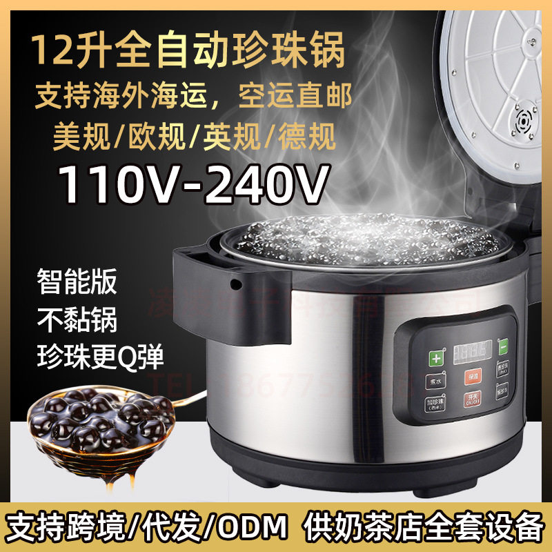 110V美规奥诺斯煮珍珠锅煲奶茶店全套设备外贸跨境商用高效北美