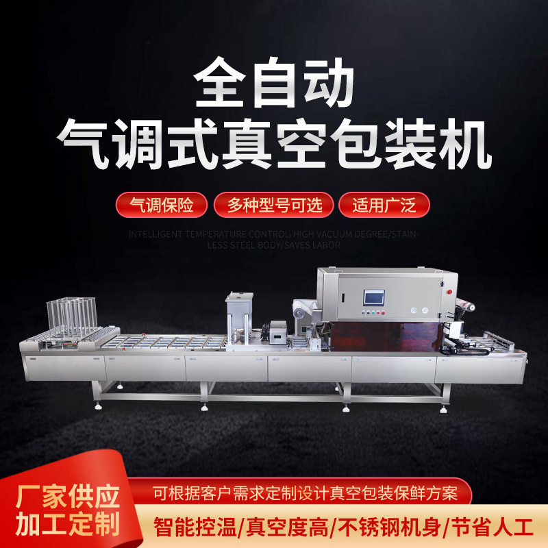气调保鲜包装机盒装奶酪奶茶封口机奶皮子酸奶全自动盒式包装机