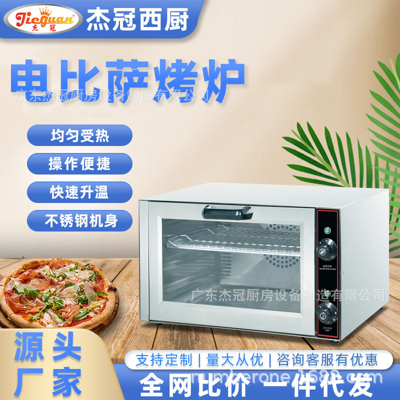 杰冠商用双层电披萨烤炉EB-1B比萨烤箱烤披萨烤面包胚汉堡店焗炉