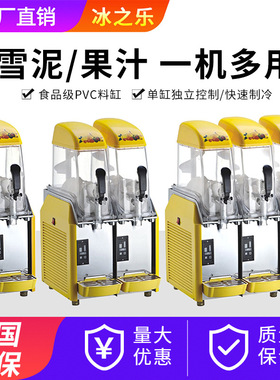 冰之乐雪泥机商用单缸双缸雪融机冷饮机雪粒机饮料机自助沙冰机