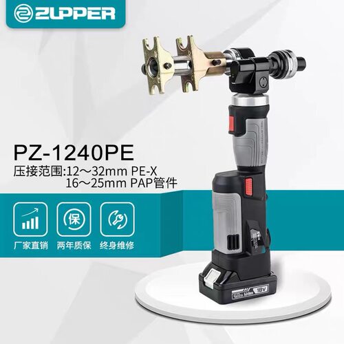 PZ-1240PE巨力工具ZUPPER卓普工具PEXPAP扩管收紧二合一